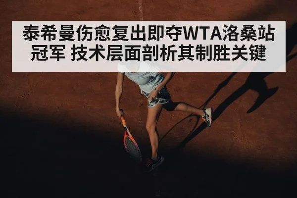 female tennis player clay court